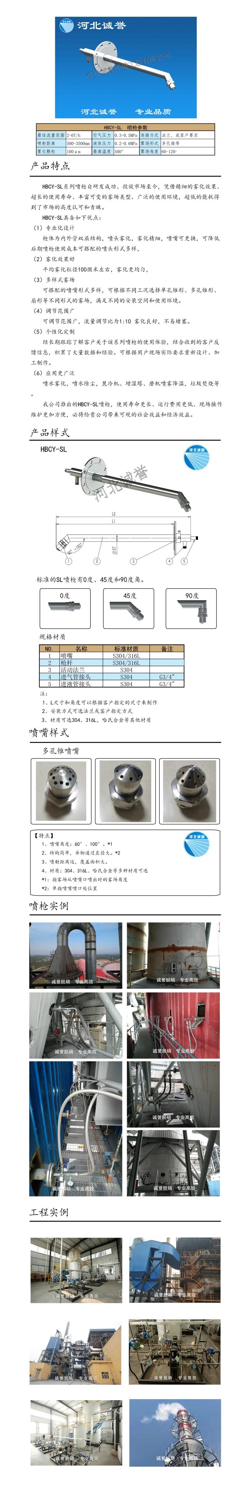 雙流體噴槍、保護套、噴槍參數(shù)、材質尺寸、流量分布圖、扇形空心錐俯視圖介紹，以及雙流體噴槍霧化視頻展示和工程案例介紹